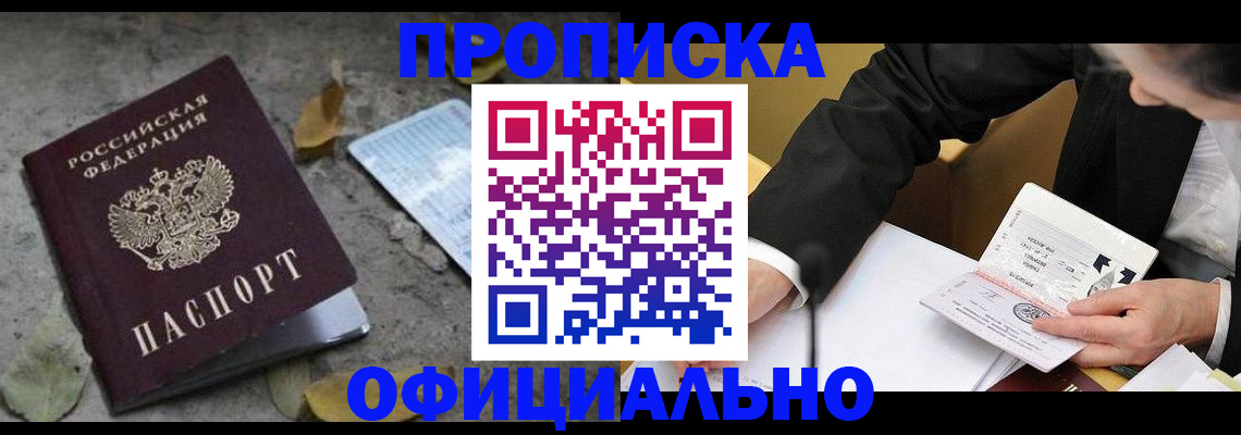 временная регистрация для всех в Ноябрьске