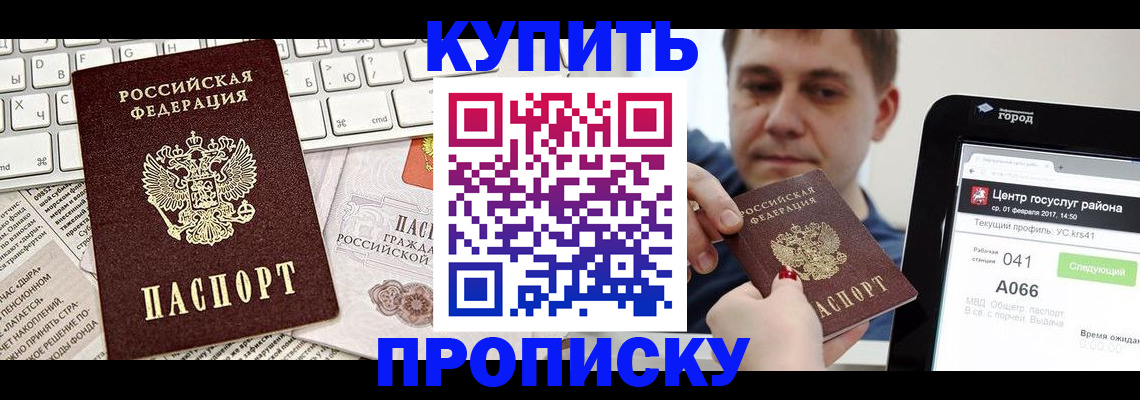 прописка штамп в Ноябрьске