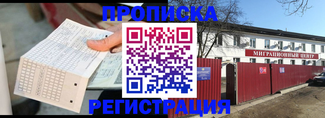 временная регистрация поиск в Ноябрьске