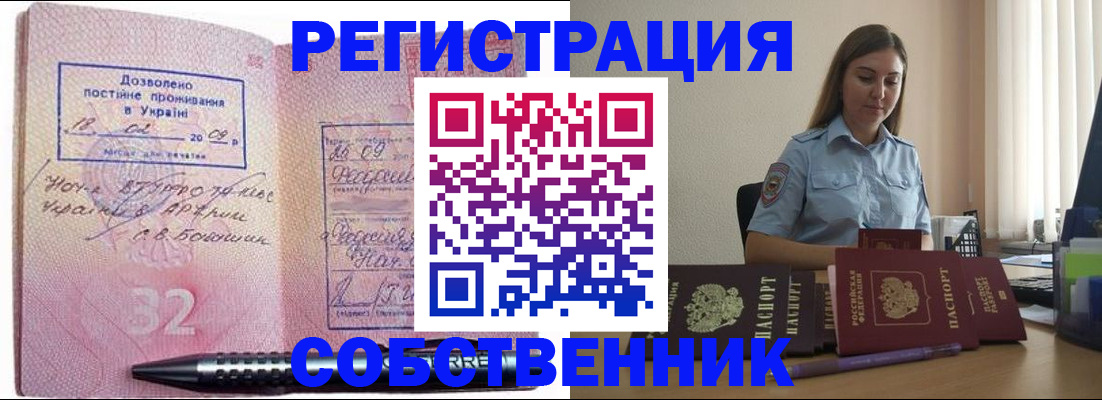 прописка для работы в Ноябрьске