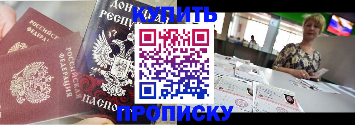 прописка штамп в Ноябрьске